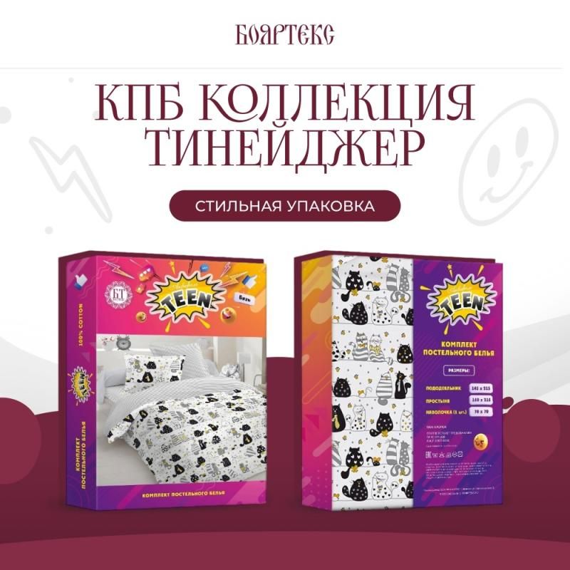 НОВИНКА - постельное белье БЯЗЬ ТИНЕЙДЖЕР